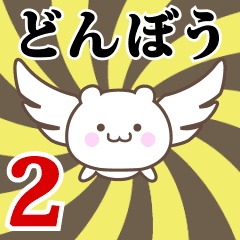 Name Anime[Donbou] Part2