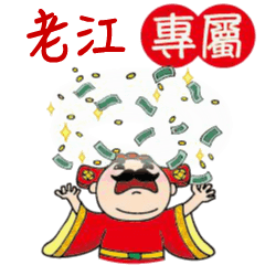 God of wealth Happy new year Laojiangdi