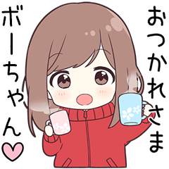 ボーちゃん】に送る専用ジャージちゃん - LINE スタンプ | LINE ボーちゃん】に送る専用ジャージちゃん - LINE スタンプ | LINE