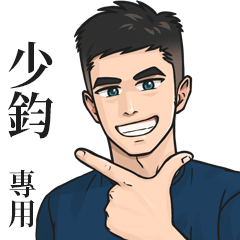 Name Stickers for Men2- SHAO JUN