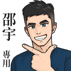 Name Stickers for Men2- SHAO YU
