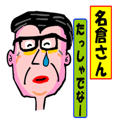 Retirement of Mr. Nagura