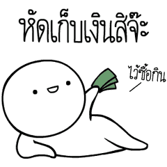 หัวกลมดุ๊กดิ๊ก ดุ๊กดิ๊กได้แล้วนะ V.5