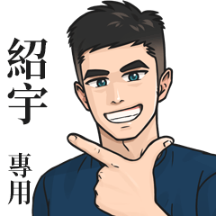 Name Stickers for Men2- SHAO YU1