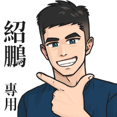 Name Stickers for Men2- SHAO PENG
