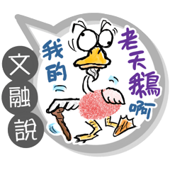 文融專用大拇哥對話框 (姓名貼圖)