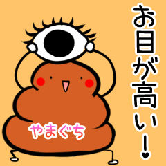 Yamaguchi Kawaii Unko Sticker