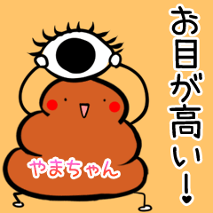 Yamachan Kawaii Unko Sticker
