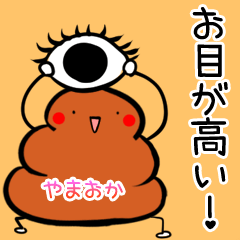 Yamaoka Kawaii Unko Sticker