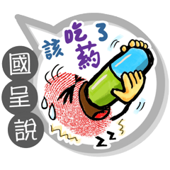 國呈專用大拇哥對話框 (姓名貼圖)