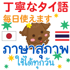 Polite Japanese & Thai Puddle Sticker