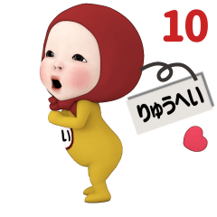 Red Towel#10 [ryuuhei] Name Sticker