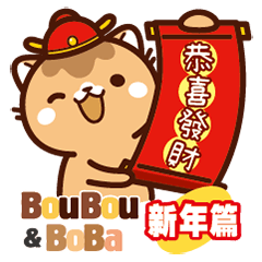 BouBou&BoBa-Chinese New Year