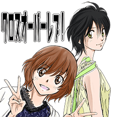 クロスオーバーレブ 03 Line スタンプ Line Store クロスオーバーレブ 03 Line スタンプ Line Store