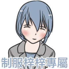 我的制服女友-梓梓