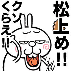 松上 に送る 煽りうさぎ Line スタンプ Line Store 松上 に送る 煽りうさぎ Line スタンプ Line Store