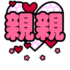 Custom Stickers of Sweet Heart