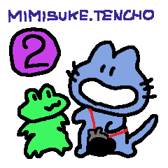 mimisuke-tencho2