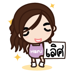 Haru: Funny Girl (TH)