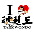 I love taekwondo
