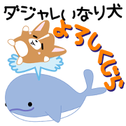 INARIKEN -corgi- JAPANESE DAJAREver.