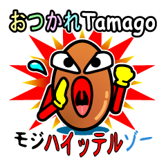 Otsukare Tamago -Brown-
