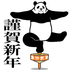 Intensely moving panda:New Year
