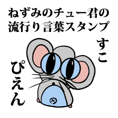 Cute Mouse's Popular expressions 2019