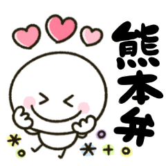 熊本弁 ゆるかわ棒人間 Line スタンプ Line Store 熊本弁 ゆるかわ棒人間 Line スタンプ Line Store