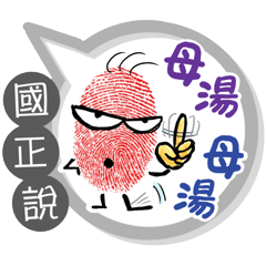 國正專用大拇哥對話框 (姓名貼圖)