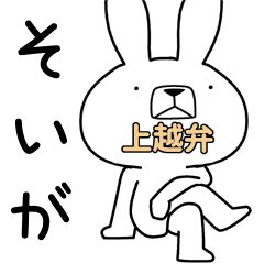 Dialect rabbit [joetsu4]