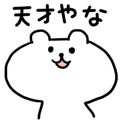 Yurukuma1 Line Stickers Line Store