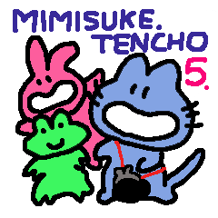 mimiseke-tencho5