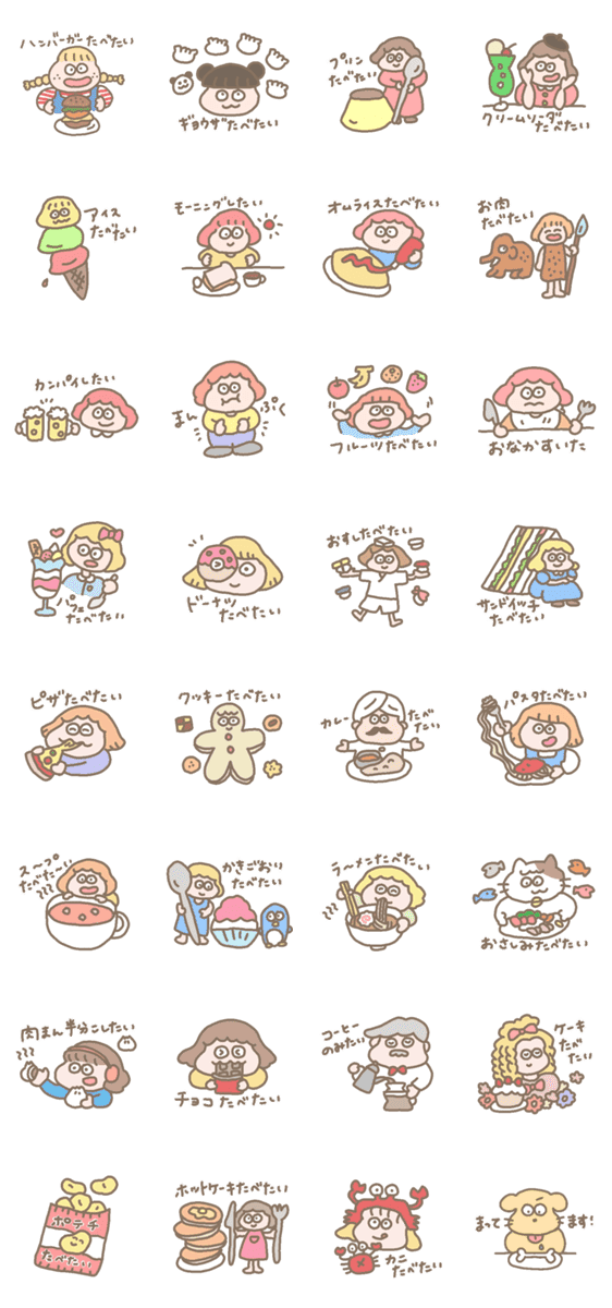 よく食べる女の子たち Lineクリエイターズスタンプ Stamplist よく食べる女の子たち Lineクリエイターズスタンプ Stamplist