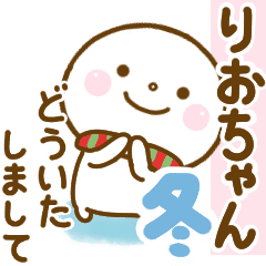 りおちゃんに送る名前スタンプだよ 冬 Line スタンプ Line Store