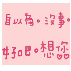 桃色的張小姐,我就愛張