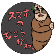 OJISAN from another world.