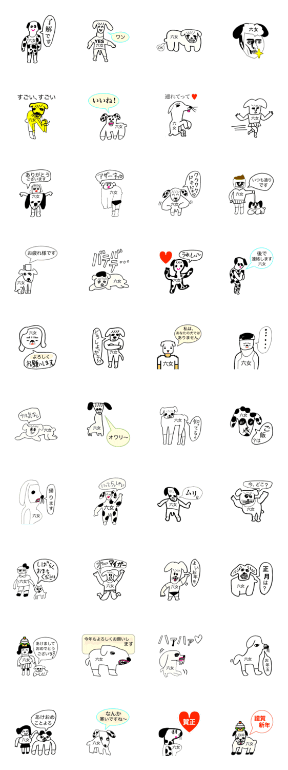 六女イヌさん限定 お名前スタンプ Lineクリエイターズスタンプ Stamplist