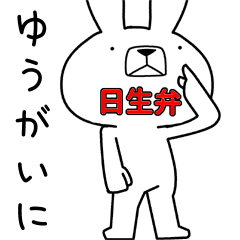 Dialect rabbit [hinase2]
