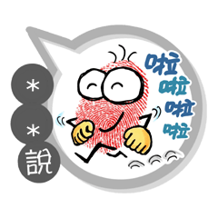 某某專用大拇哥對話框(隨你填兩字姓名貼圖)