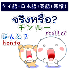 タイ語と日本語と英語 気持ちを伝えよう Line スタンプ Line Store タイ語と日本語と英語 気持ちを伝えよう Line スタンプ Line Store