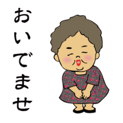 Grandma Yamaguchi dialect