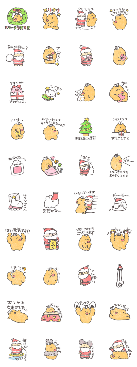 クリスマスのなかまたち Lineクリエイターズスタンプ Stamplist