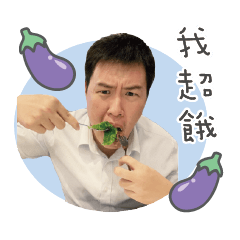 Give you big eggplant
