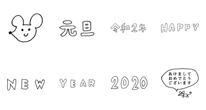 Line クリエイターズスタンプ ２０２０ キラキラ 文字 ねずみ 年賀状 Example With Gif Animation