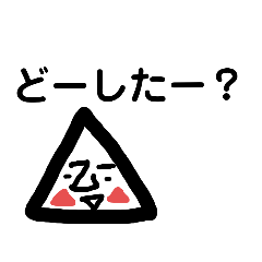 さんかくおの世界