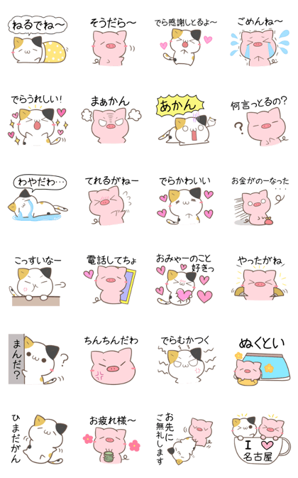 Line クリエイターズスタンプ 名古屋弁のみけねことぶた2