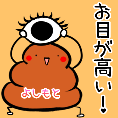 Yoshimoto Kawaii Unko Sticker