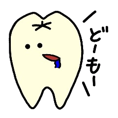 可愛い歯のスタンプ(セリフ有りver)