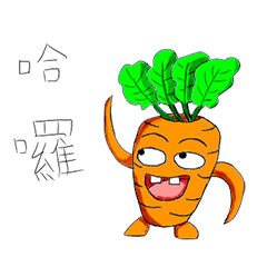 淘氣蘿蔔表情包